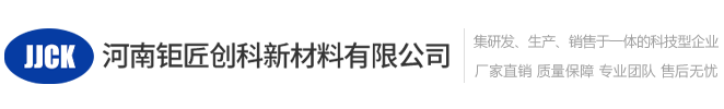 河南钜匠创科新材料有限公司