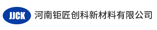 河南钜匠创科新材料有限公司