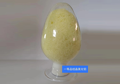一等品结晶氯化铝